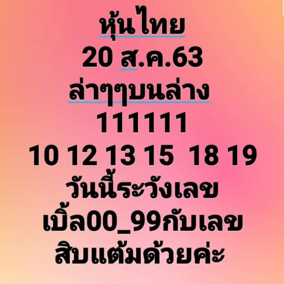 หวยหุ้นวันนี้ ชุดที่ 11