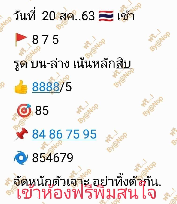 หวยหุ้นวันนี้ ชุดที่ 5