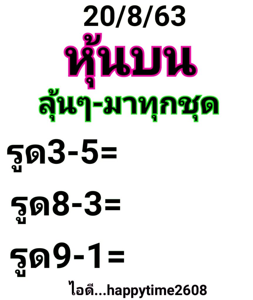 หวยหุ้นวันนี้ 20/8/63