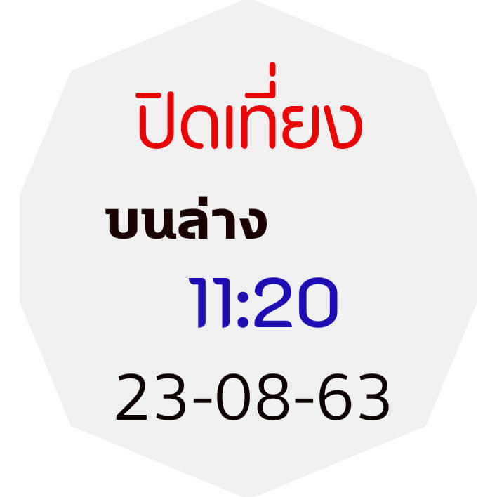 หวยหุ้นวันนี้ ชุดที่ 6