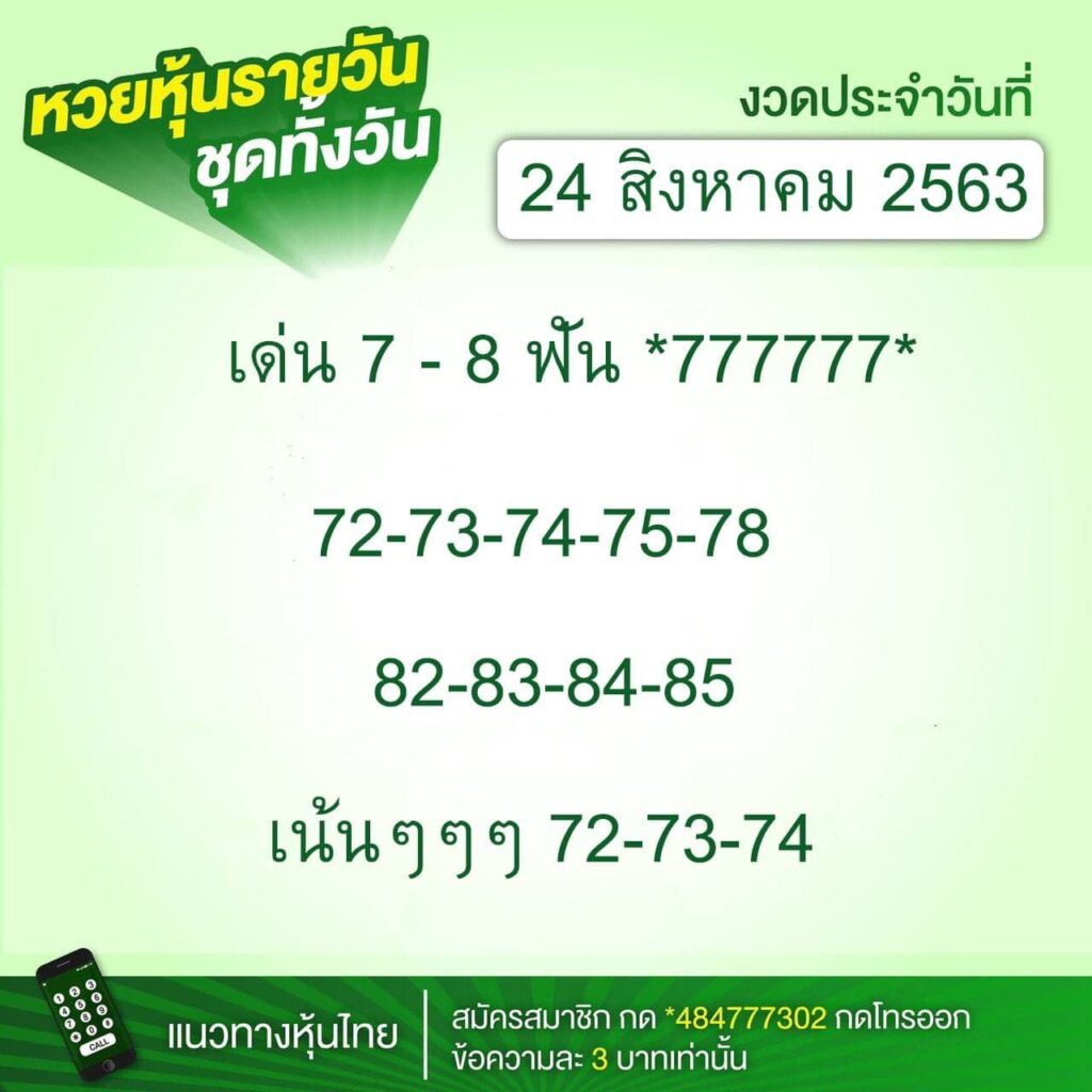 หวยหุ้นวันนี้ 24/8/63 