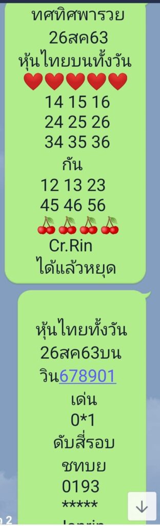 หวยหุ้นวันนี้ ชุดที่ 3