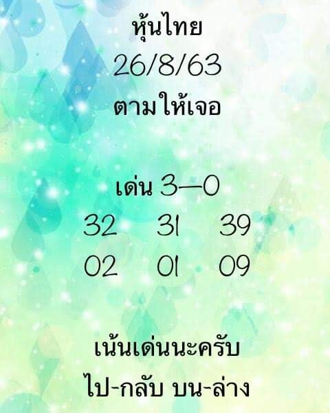 หวยหุ้นวันนี้ ชุดที่ 7