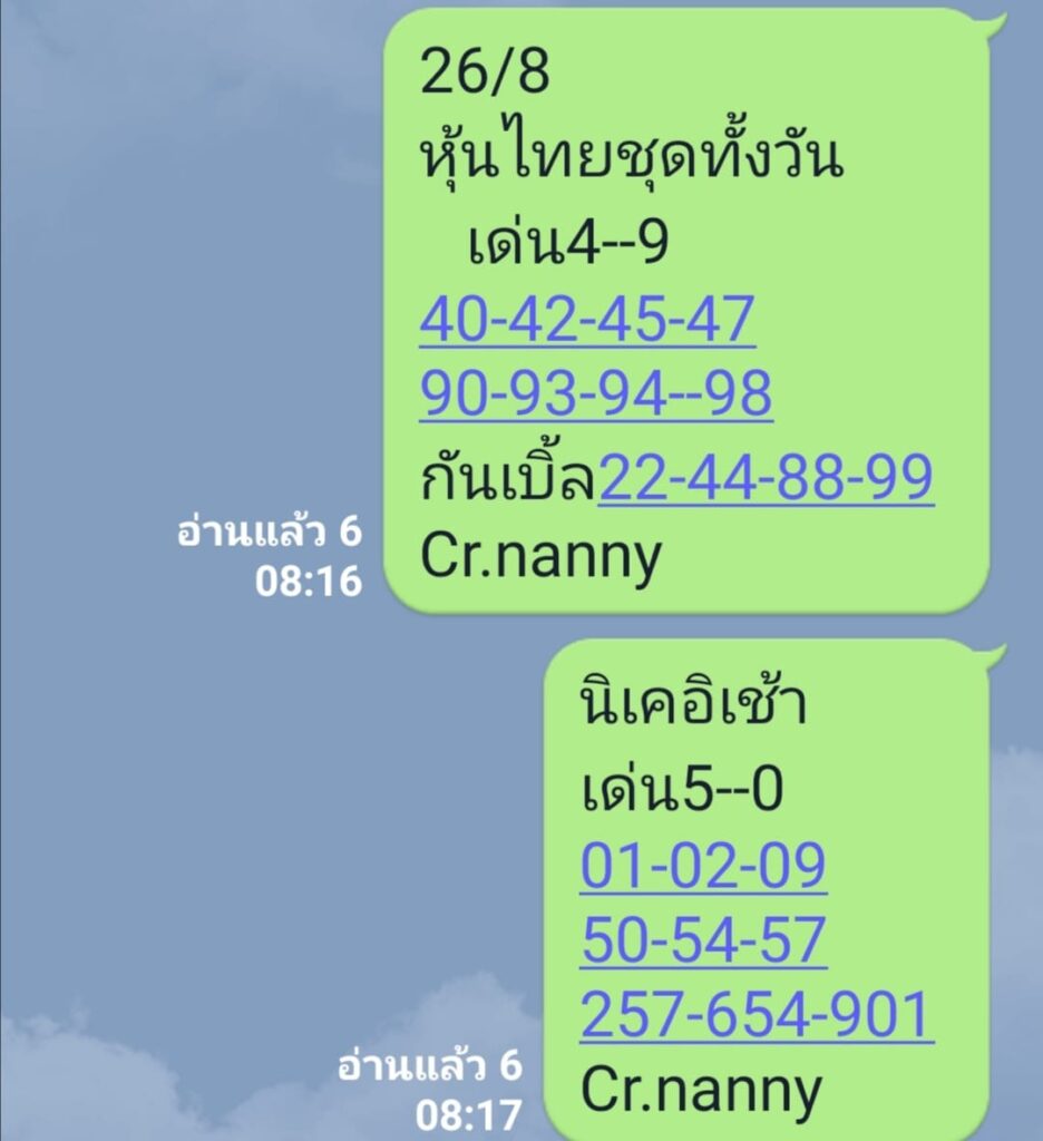 หวยหุ้นวันนี้ ชุดที่ 9