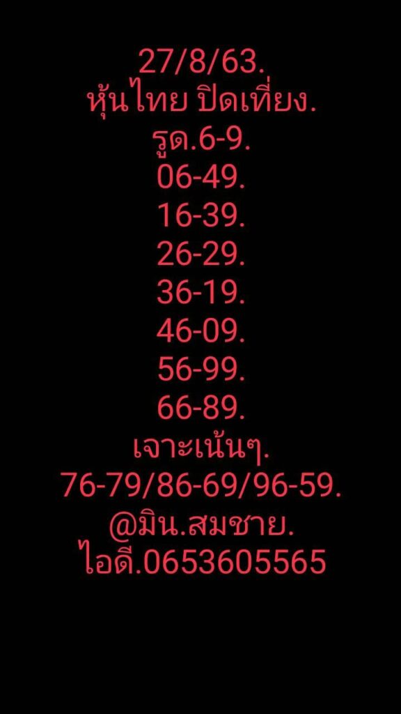 หวยหุ้นวันนี้ 27/8/63 