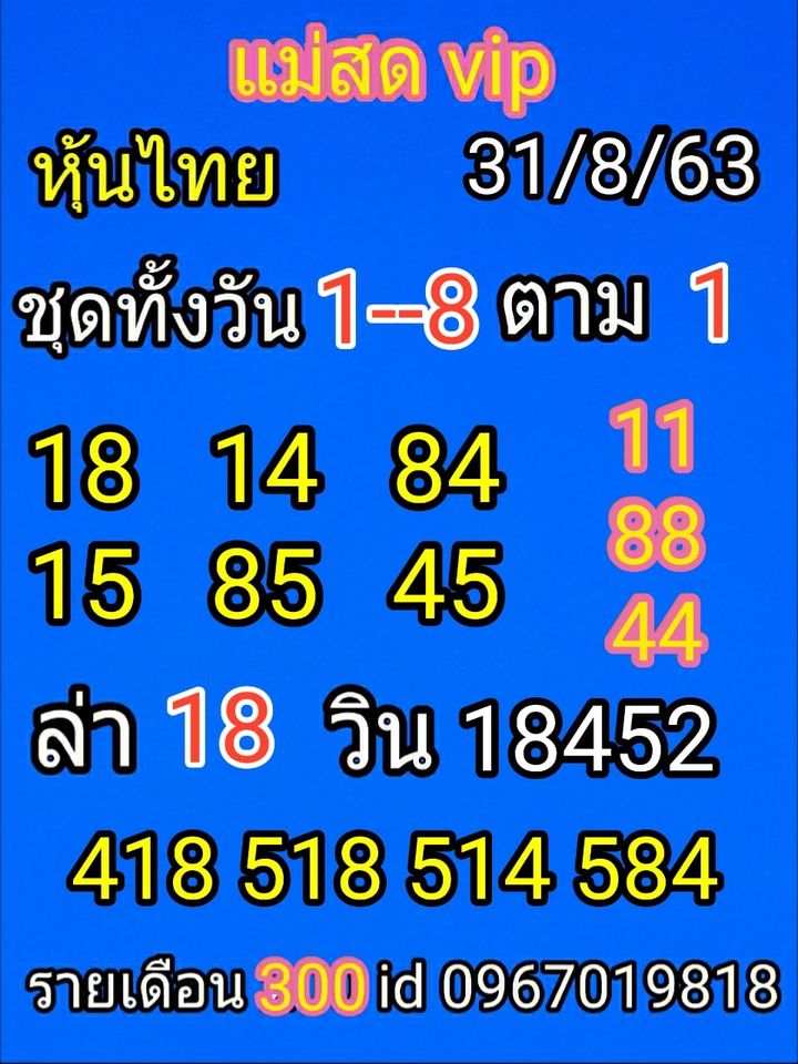 หวยหุ้นวันนี้ ชุดที่ 1