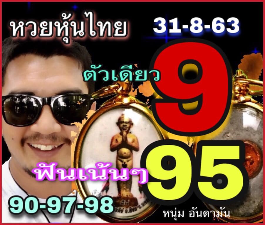 หวยหุ้นวันนี้ ชุดที่ 4