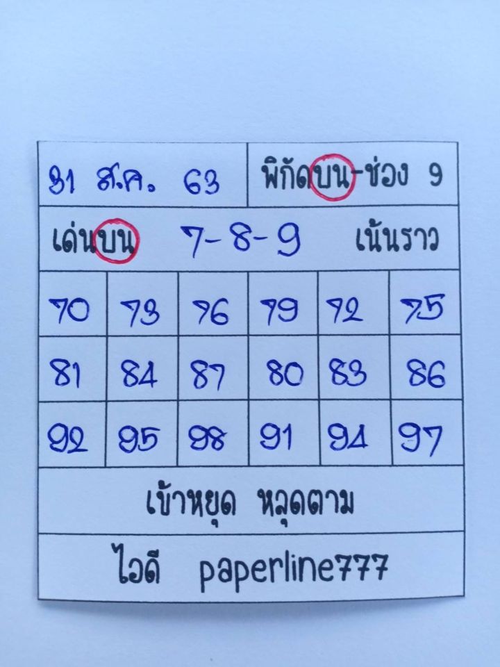 หวยหุ้นวันนี้ ชุดที่ 6