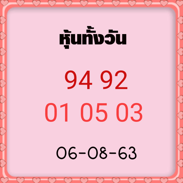 หวยหุ้นวันนี้ ชุดที่ 10