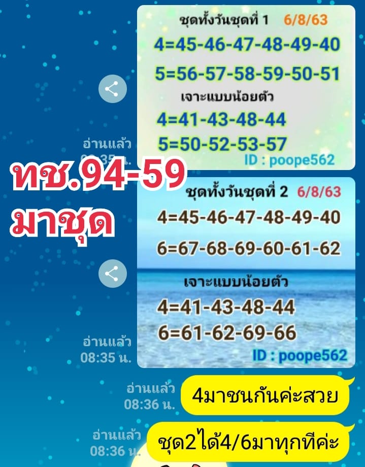 หวยหุ้นวันนี้ ชุดที่ 3