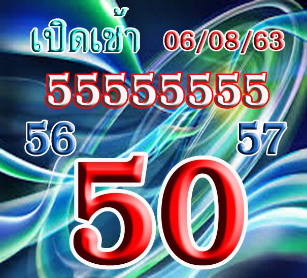 หวยหุ้นวันนี้ 6/8/63 