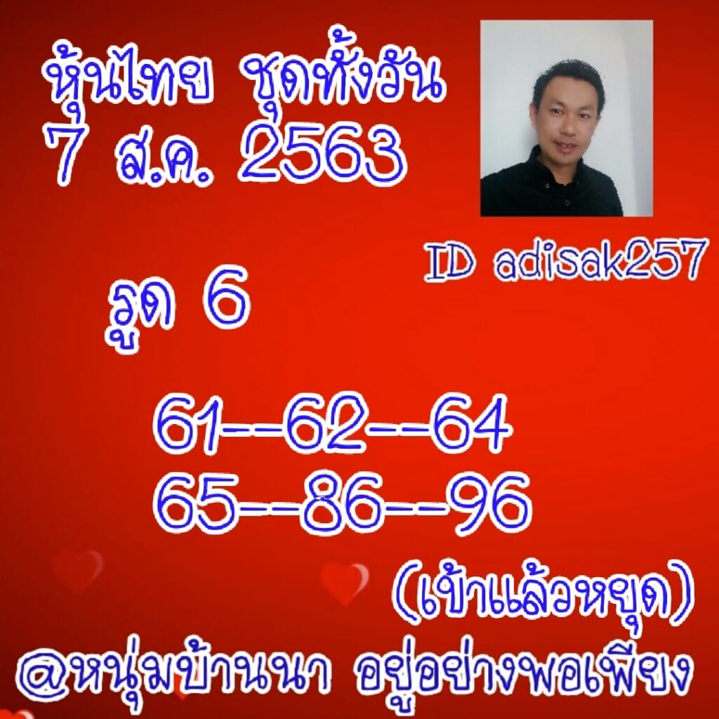 หวยหุ้นวันนี้ ชุดที่ 12