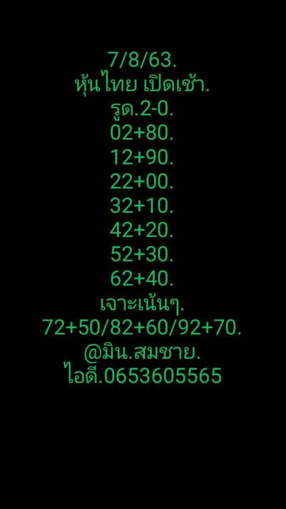 หวยหุ้นวันนี้ ชุดที่ 9