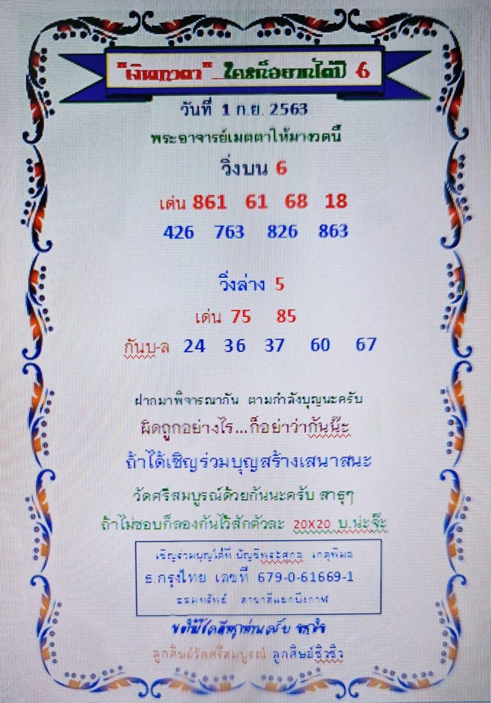 หวยเงินเทวดา 1/9/63