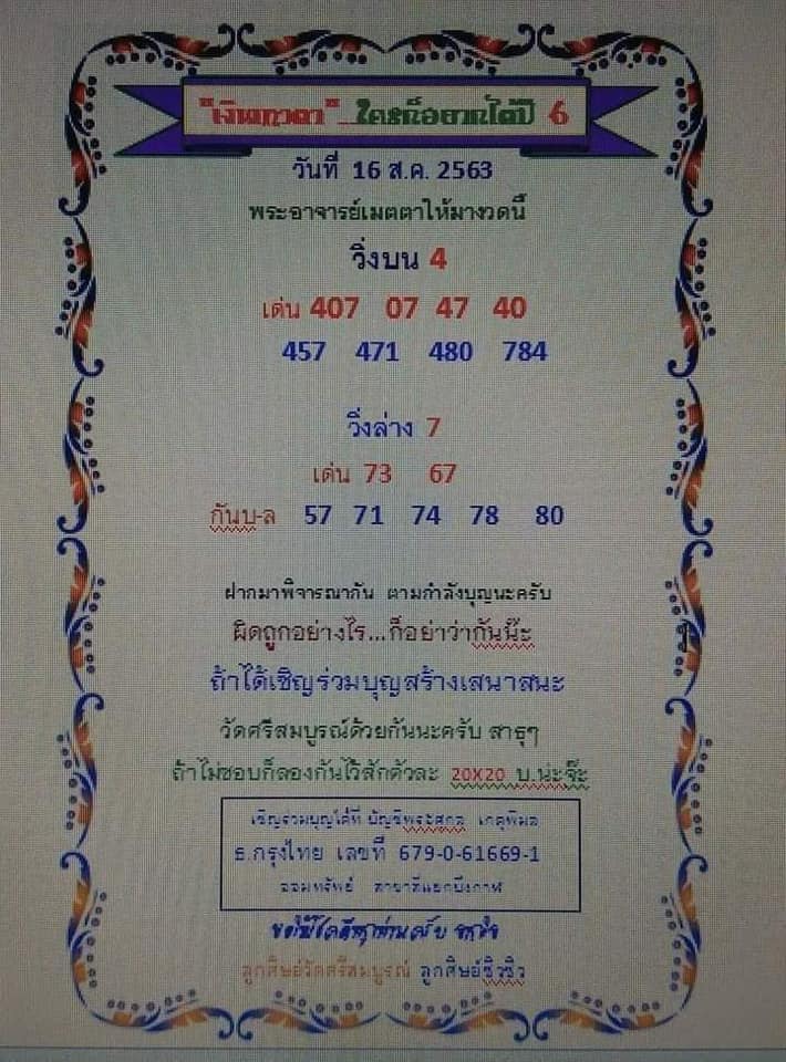 หวยเงินเทวดา 16/8/63