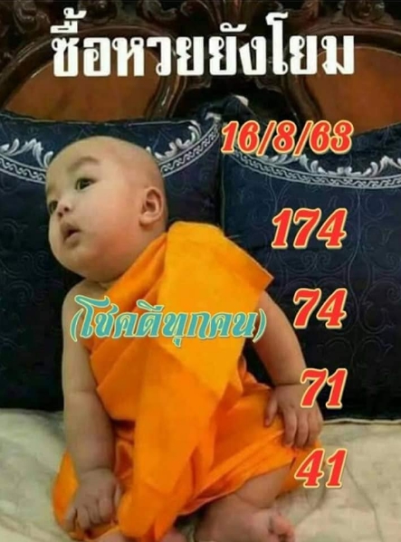 หวยเณรน้อย 16/8/63
