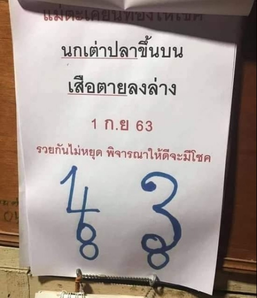 หวยแม่ตะเคียนทองให้โชค 1/9/63