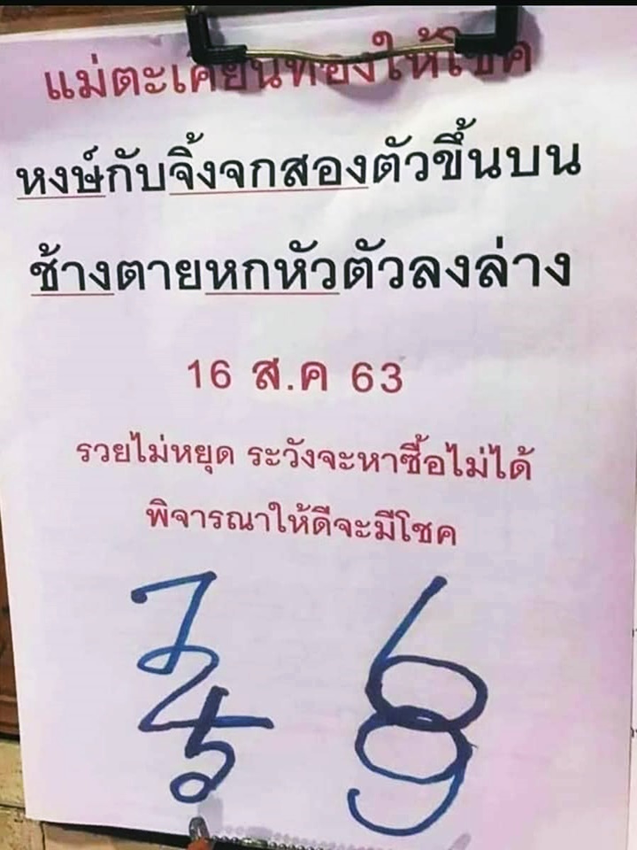 หวยแม่ตะเคียนทองให้โชค 16/8/63