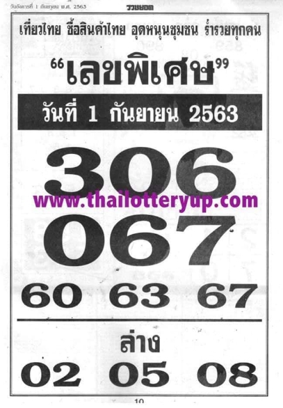 เลขพิเศษ 1/9/63