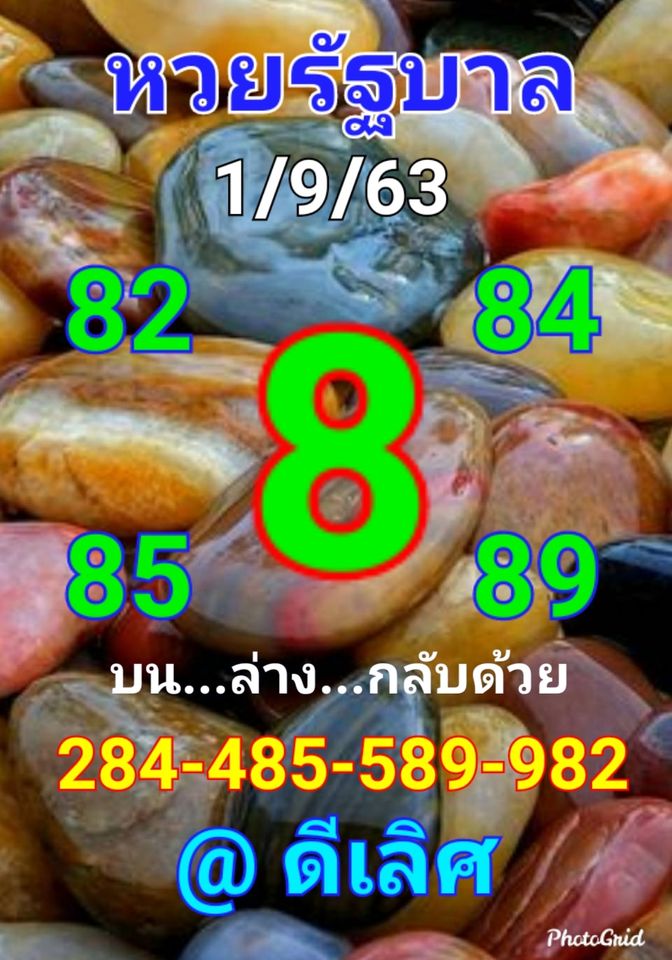 แนวทางหวยฮานอย 1/9/63 