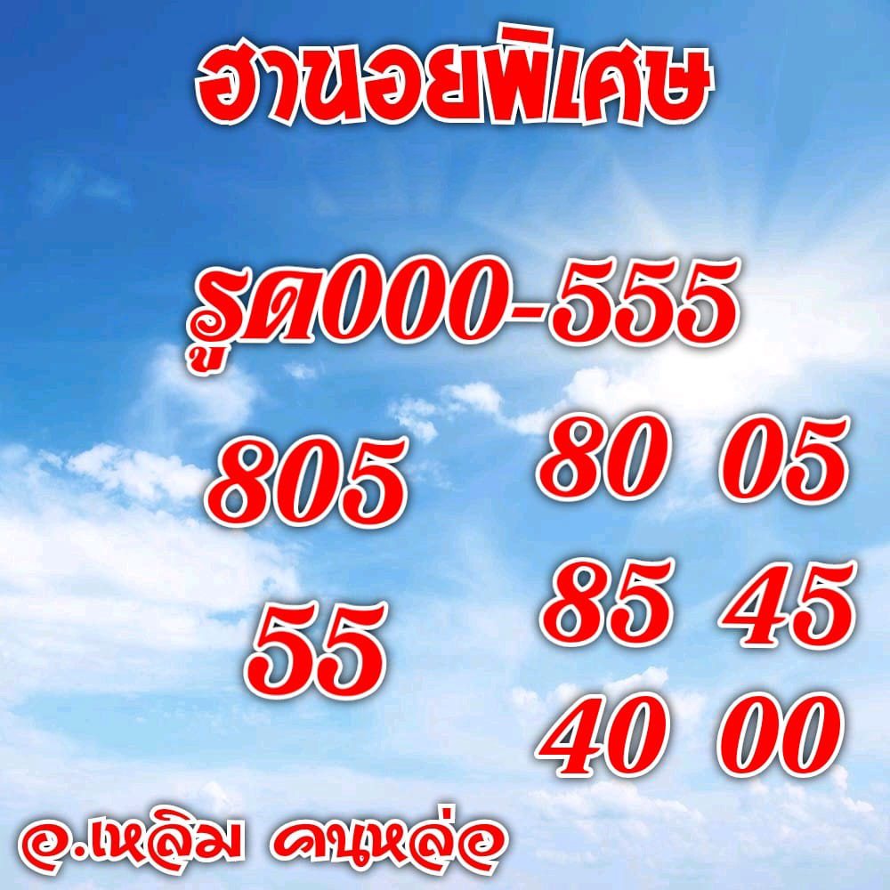 แนวทางหวยฮานอย ชุดที่ 13