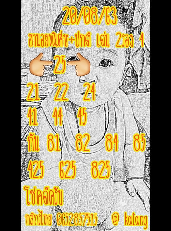 แนวทางหวยฮานอย 20/8/63 