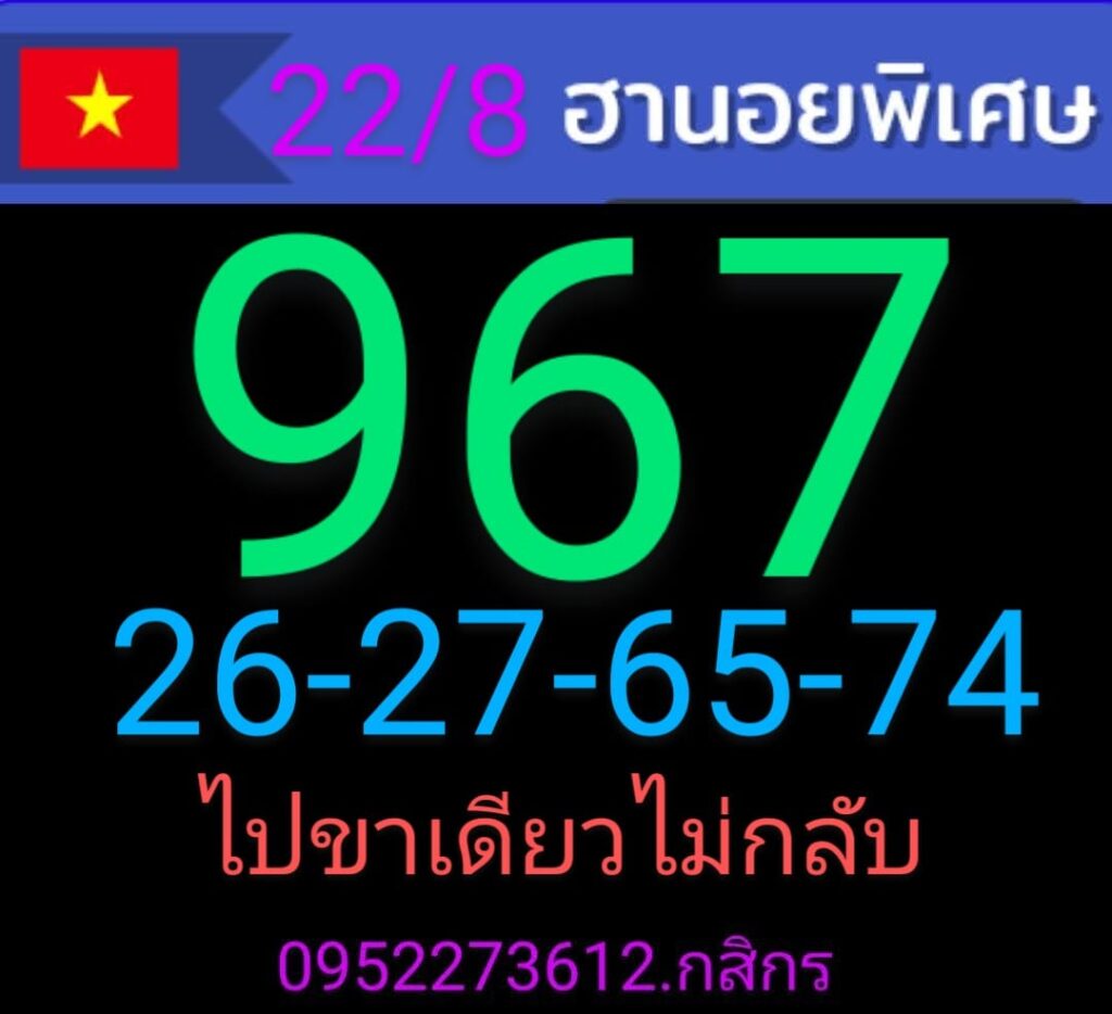 แนวทางหวยฮานอย ชุดที่ 10