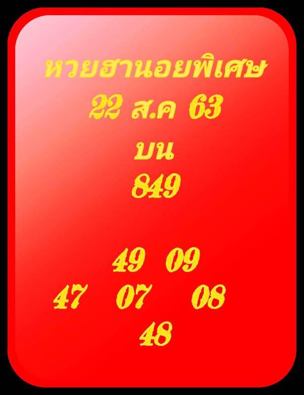 แนวทางหวยฮานอย ชุดที่ 3