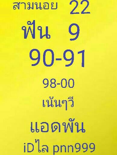 แนวทางหวยฮานอย 23/8/63
