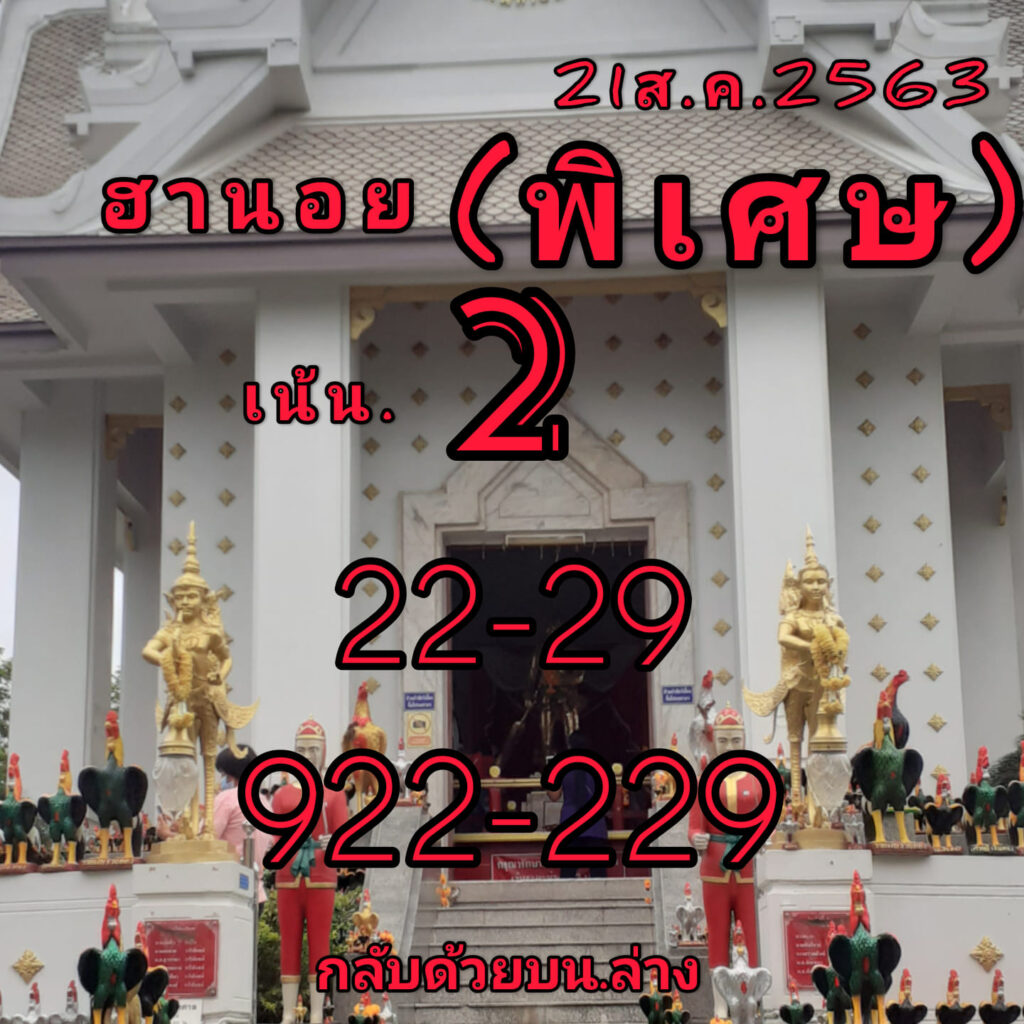 แนวทางหวยฮานอย ชุดที่ 9