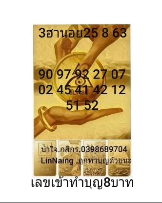 แนวทางหวยฮานอย 25/8/63