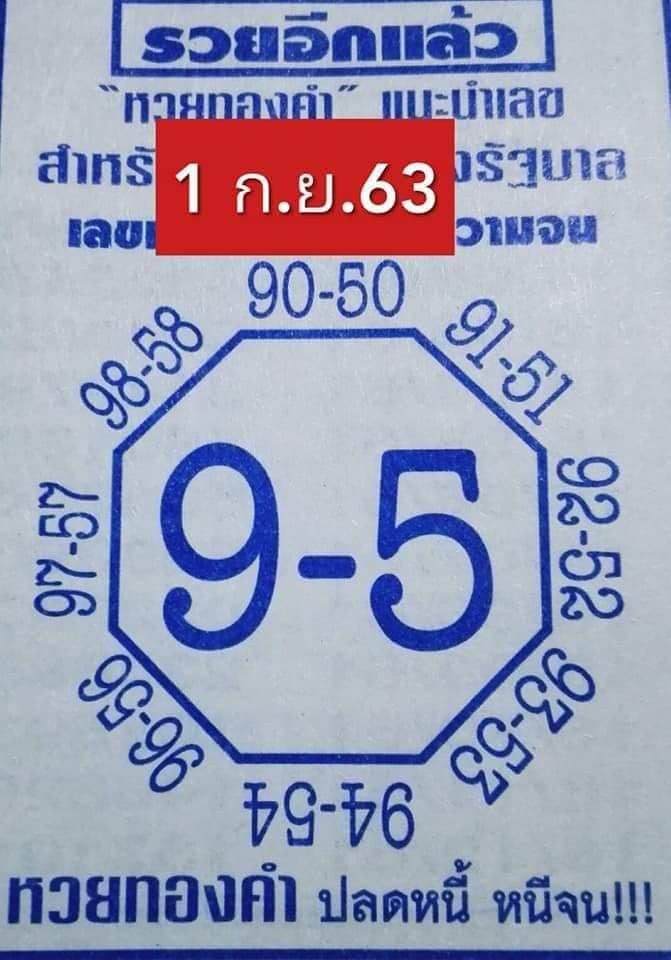 เลขแปดทิศ 1/9/63