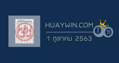 หวยปฏิทินจีน 1/10/63