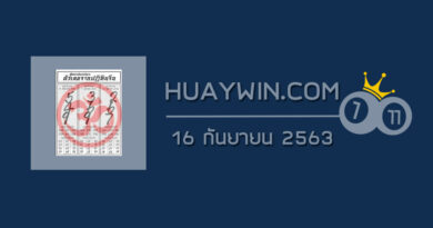 หวยปฏิทินจีน 16/9/63