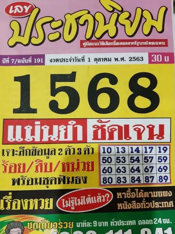 หวยประชานิยม 1/10/63