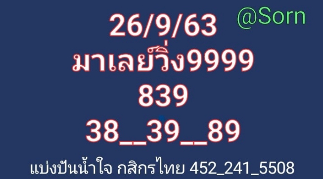 หวยมาเลย์วันนี้ 26/9/63 ชุดที่ 1