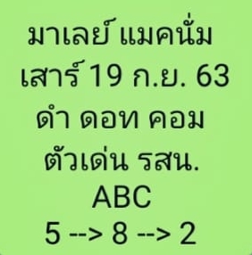 หวยมาเลย์วันนี้ 19/9/63 ชุดที่ 9