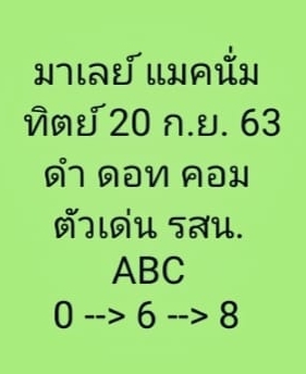 หวยมาเลย์วันนี้ 20/9/63 ชุดที่ 9