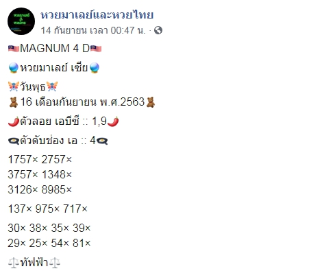 หวยมาเลย์วันนี้ 19/9/63 ชุดที่ 10