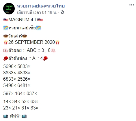 หวยมาเลย์วันนี้ 26/9/63 ชุดที่ 9