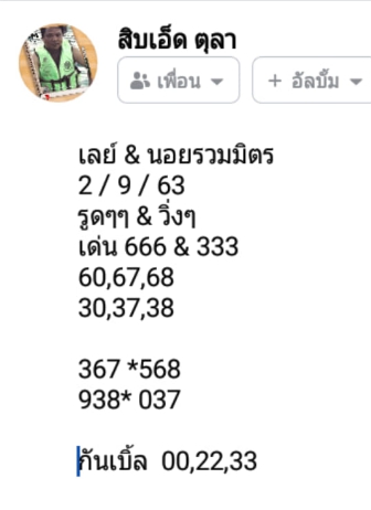 หวยมาเลย์วันนี้ 2/9/63 ชุดที่ 9