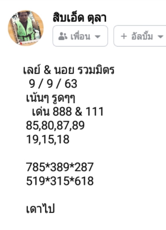 หวยมาเลย์วันนี้ 9/9/63 ชุดที่ 2