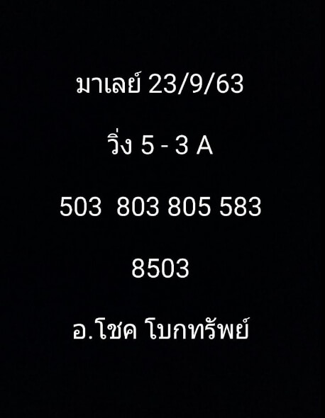 หวยมาเลย์วันนี้ 23/9/63 ชุดที่ 4