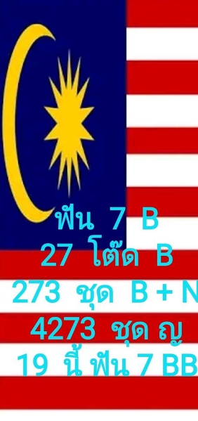 หวยมาเลย์วันนี้ 19/9/63 ชุดที่ 7