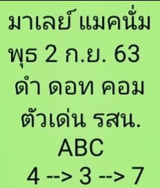 หวยมาเลย์วันนี้ 2/9/63 ชุดที่ 2