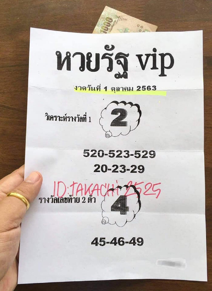 หวยรัฐ VIP 1/10/63