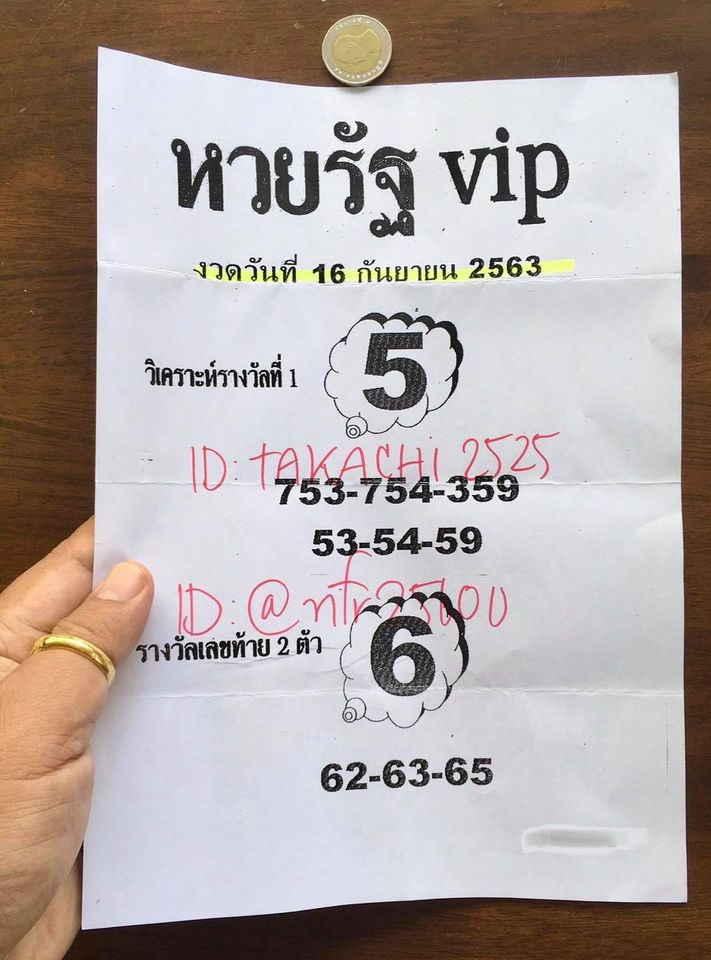 หวยรัฐ VIP 16/9/63