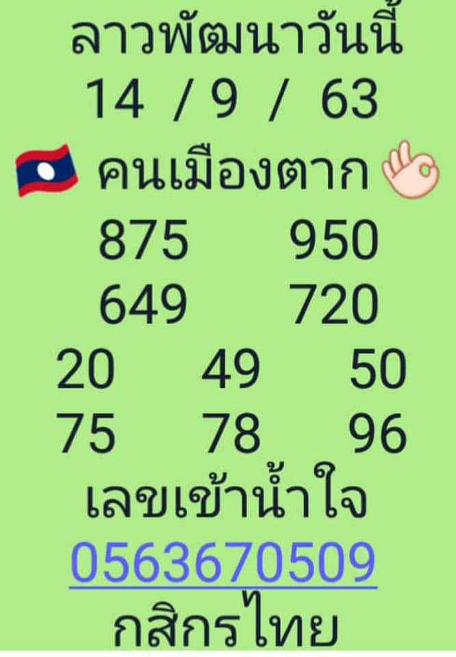 หวยลาววันนี้ ชุดที่ 9