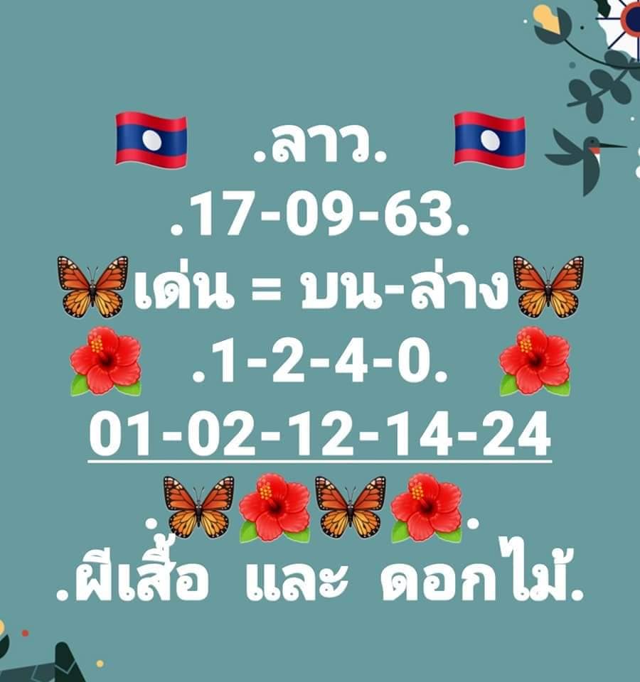 หวยลาววันนี้ ชุดที่ 10