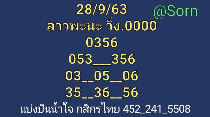 หวยลาววันนี ชุดที่ 9